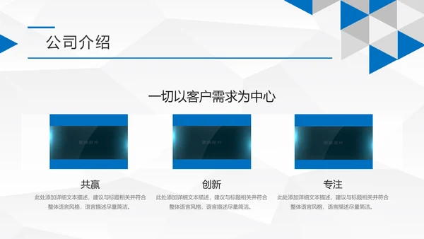 蓝色简约大气企业宣传公司介绍PPT模板