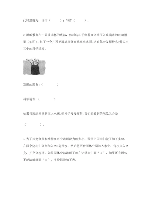 教科版小学三年级上册科学期末测试卷带答案.docx