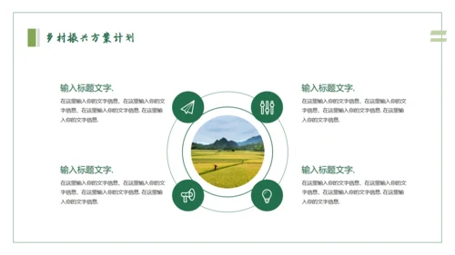 乡村振兴建设美丽新农村通用PPT模板