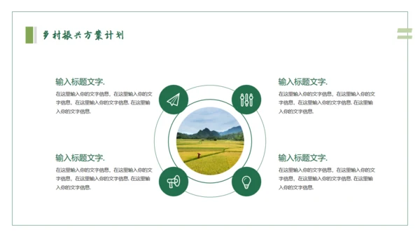 乡村振兴建设美丽新农村通用PPT模板
