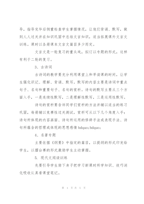 语文第一轮复习计划.docx