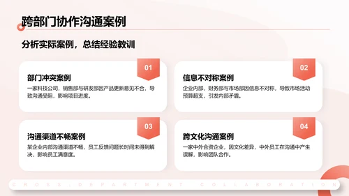 红色商务风跨部门协作沟通技巧培训PPT模板