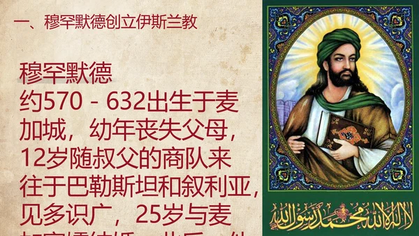 初中历史阿拉伯帝国教育教学课件PPT
