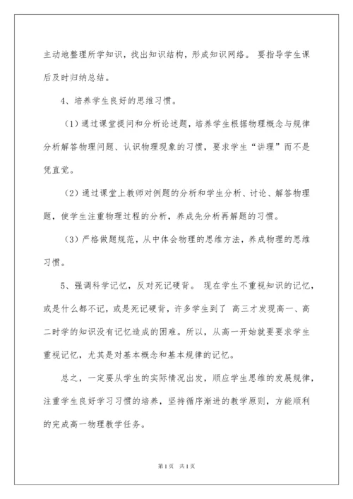 2022高一物理教学工作总结.docx