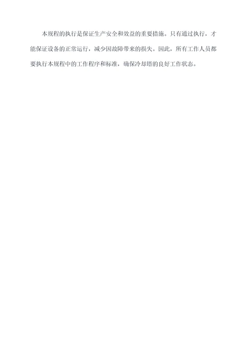 冷却塔维修保养规程