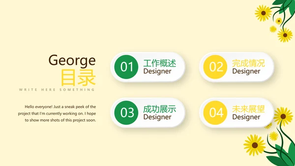优秀教师演讲工作总结汇报动态PPT