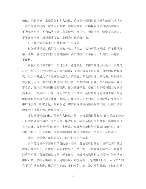 2023年领导干部不严不实问题清单范文6篇.docx