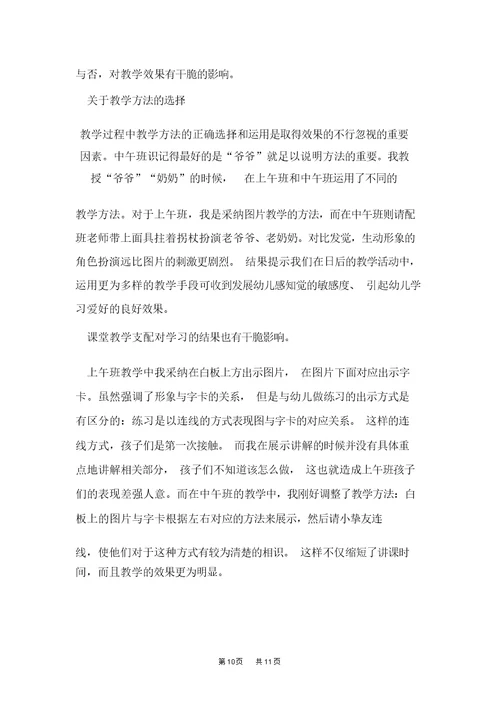 幼儿园中班5月份教学心得范文五篇