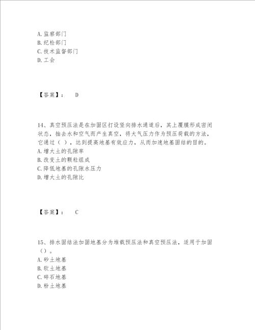 2022年一级建造师之一建港口与航道工程实务题库题库大全含答案