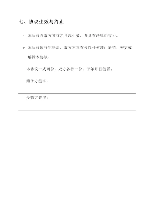 公正父母车辆赠与协议书