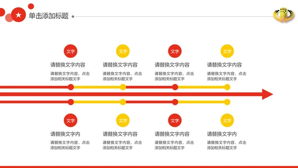 稳重大气红色税务局国税局动态PPT模板