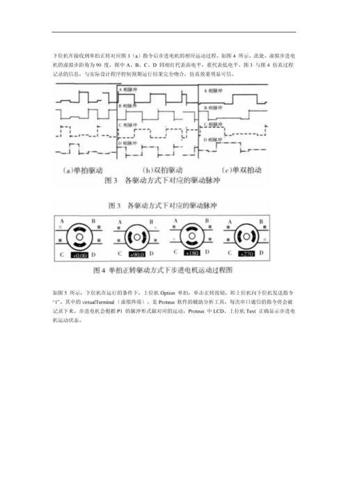 基于Proteus的PC机对步进电机运动控制仿真.docx