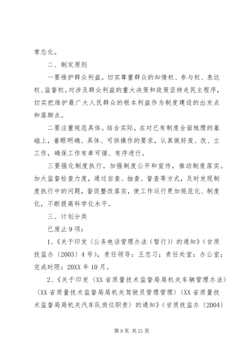 党委群众路线教育实践活动制度建设计划.docx