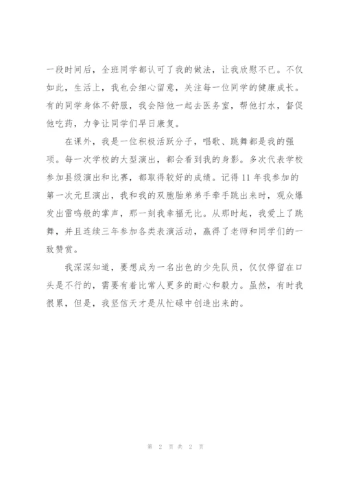 市优秀少先队员申报材料.docx