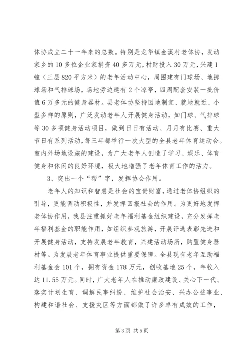 县老年体协工作情况汇报 (7).docx