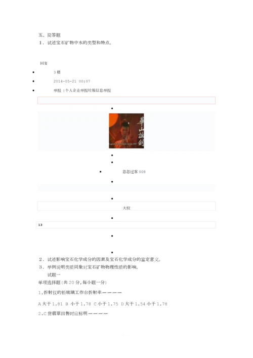 珠宝鉴赏课后习题答案.docx