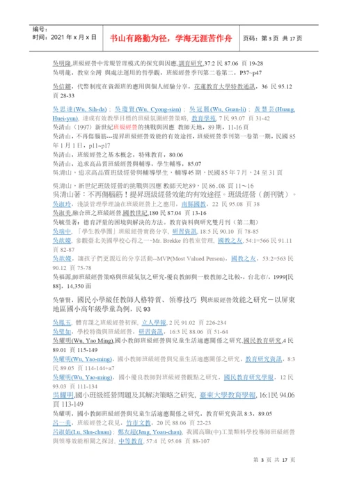 班级经营相关之期刊论文.docx