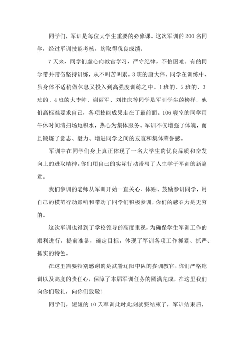 热门大学军训心得体会 (4).docx