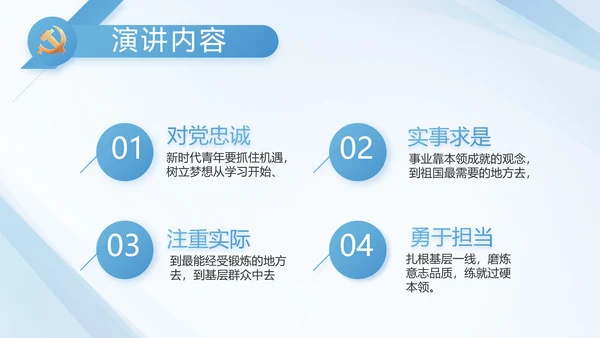 蓝色党建党支部工作汇报PPT党课