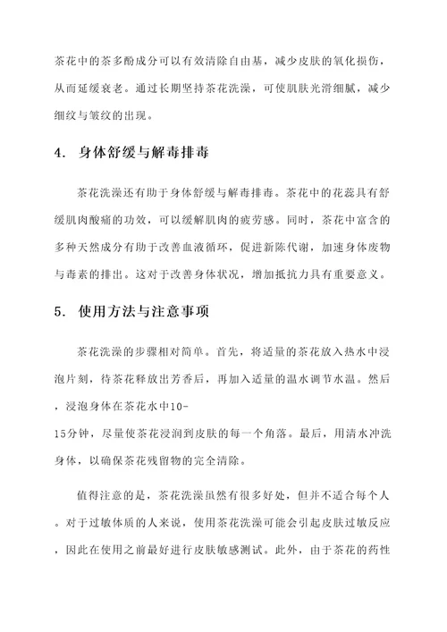 茶花洗澡的功效与作用