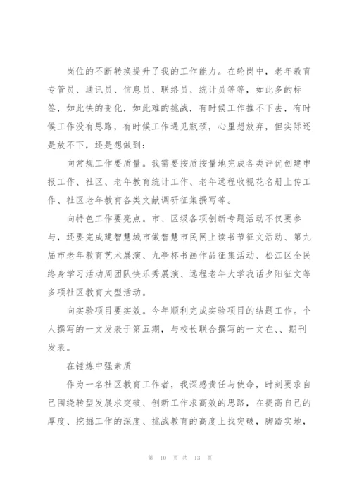 社区工作者的个人述职报告.docx