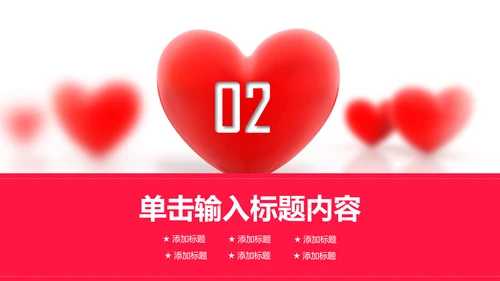 爱心公益传递爱心正能量慈善公益捐助PPT模板