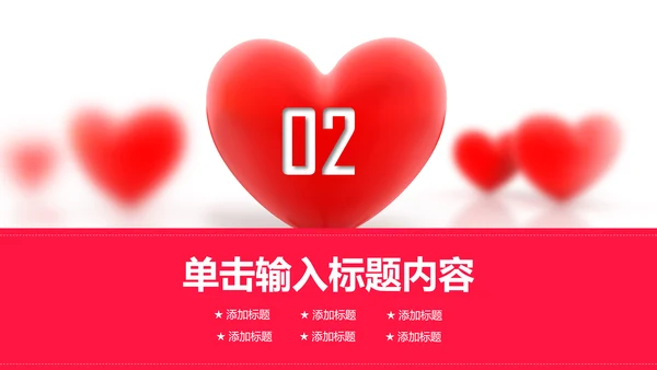 爱心公益传递爱心正能量慈善公益捐助PPT模板