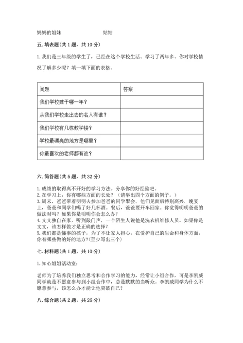 2022小学三年级上册道德与法治 期末测试卷及答案（有一套）.docx