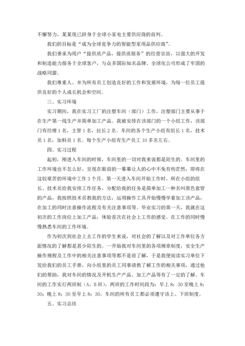 车间实习报告合集15篇.docx