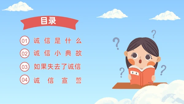 诚信教育主题班会PPT模板