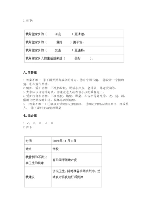 新部编版小学二年级上册道德与法治期末测试卷附答案（综合卷）.docx