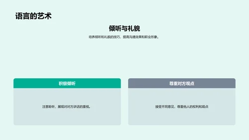 新闻业商务礼仪培训PPT模板