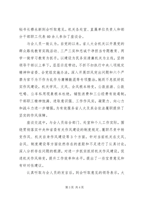 作风建设征求意见.docx