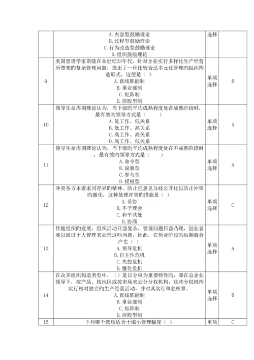 2023年秋上海开放大学管理学概论网上计分作业.docx