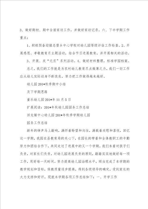 幼儿园2023年秋季期中小结