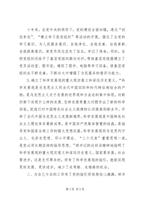 学习党的十八大报告心得体会组织人事工作精华版 (4).docx