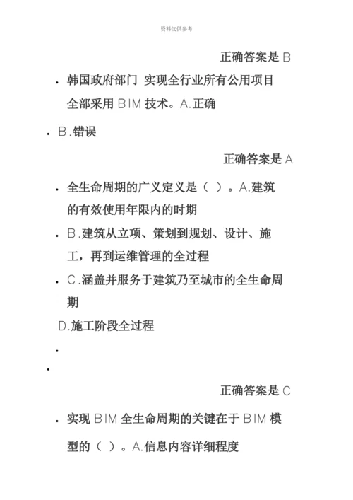 二级建造师继续教育题库.docx