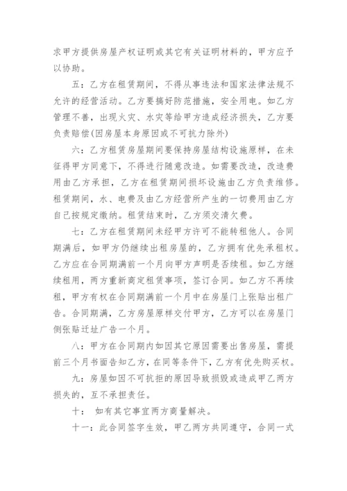 门面租赁合同_467.docx