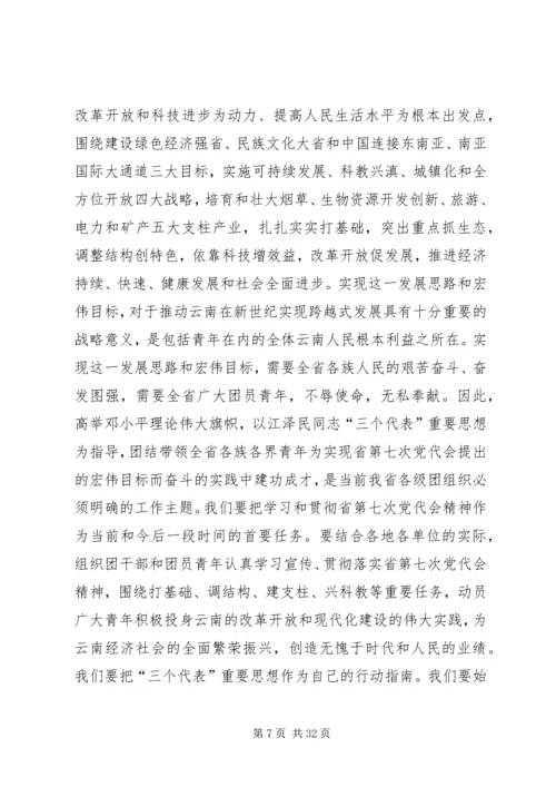 团省委书记罗国权同志、副书记袁斌同志在共青团XX省十届六次全会上的讲话.docx