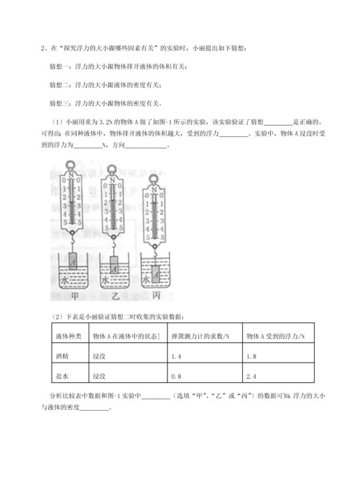 第二次月考滚动检测卷-重庆市大学城第一中学物理八年级下册期末考试定向测试B卷（详解版）.docx