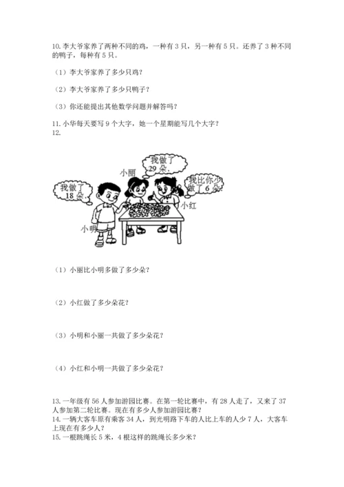 二年级上册数学应用题100道精品【模拟题】.docx
