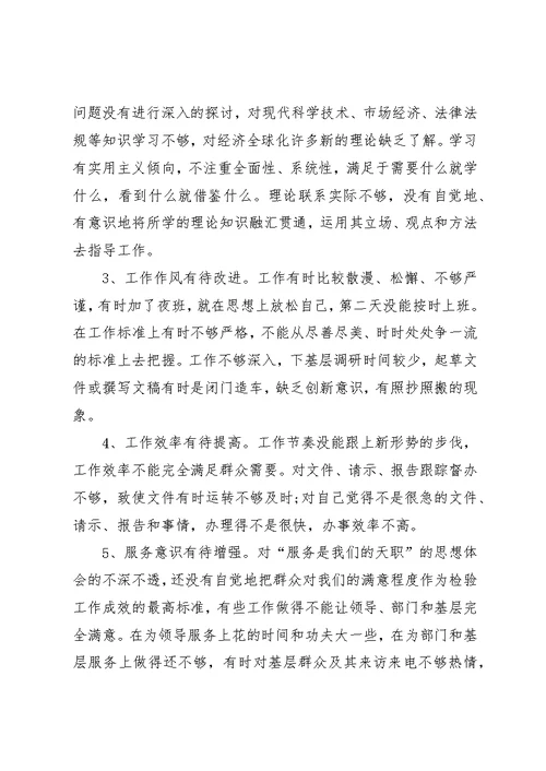 创先争优阶段党性剖析整改措施