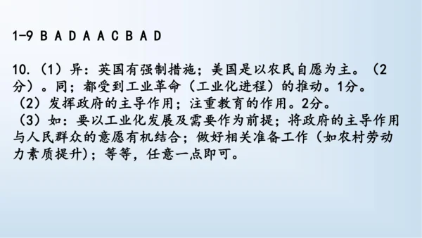 九下第一单元 殖民地人民的反抗与资本主义制度的扩展  单元复习课件