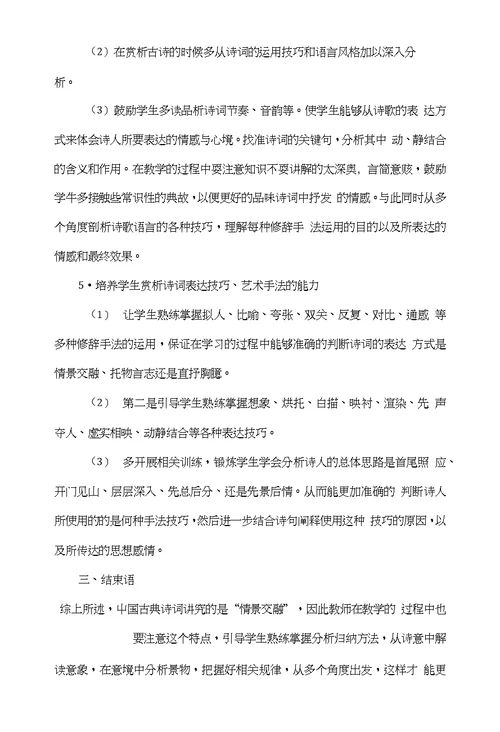 初中语文教学中应怎样提高学生的古诗词鉴赏能力