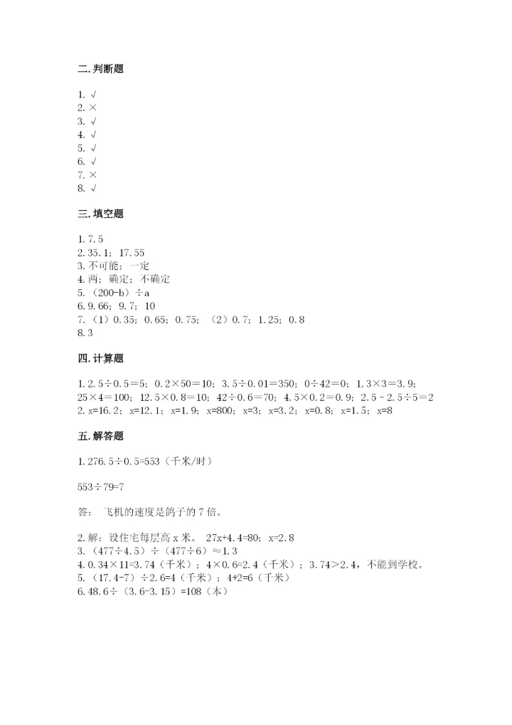 小学五年级上册数学期末考试试卷附完整答案（名师系列）.docx