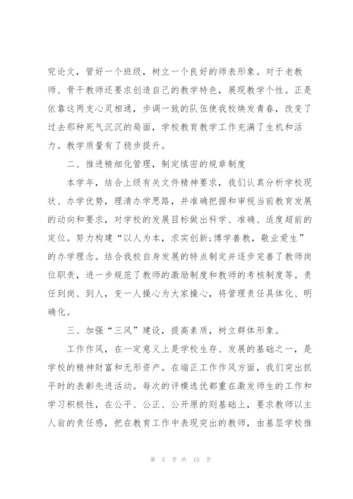职业学校校长述职报告.docx