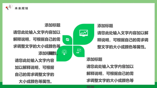校招春招春季招聘喊话大喇叭通用PPT模板