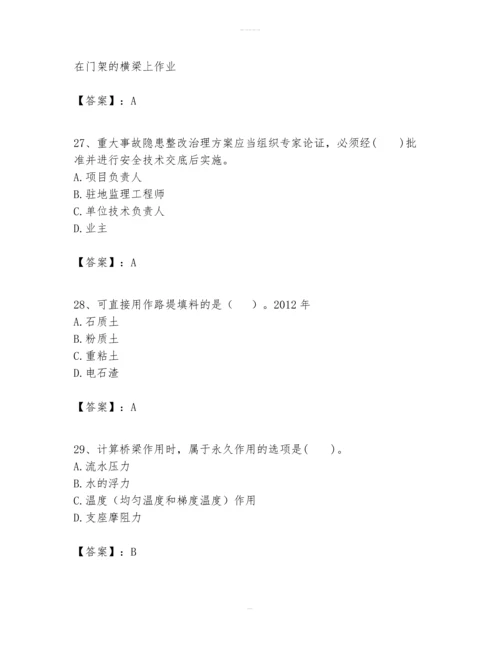 一级建造师之(一建公路工程实务）考试题库（历年真题）.docx