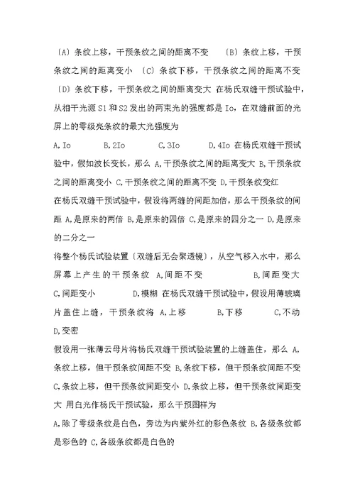 第一章 光的干涉 习题