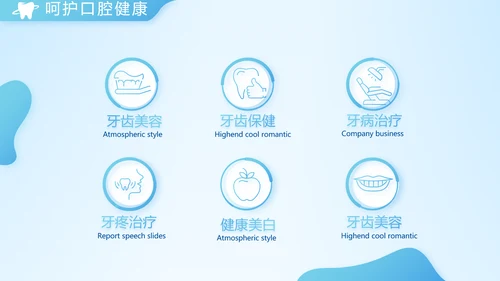 蓝色简约牙科项目计划书动态PPT模板